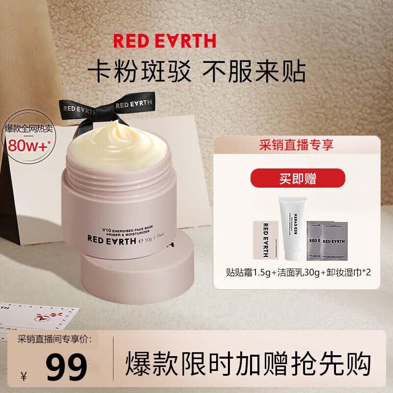 Red Earth Tiete Cream Primer