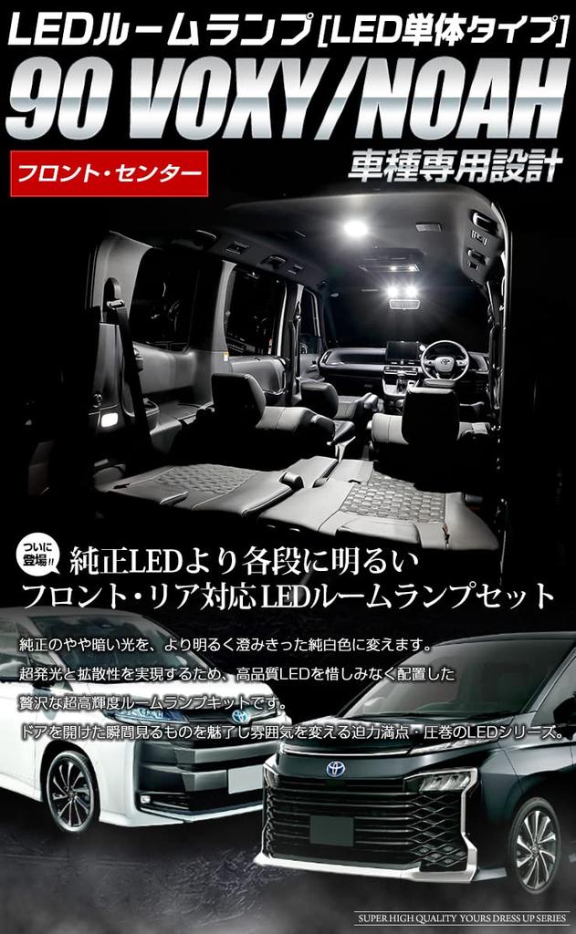 YOURS 90 Series Voxy Noah Front Center LED Room Lamp Unit (LED Only) - Custom Interior Lighting for Custom Fit, Parts, and Accessories (y405-010 [2] M