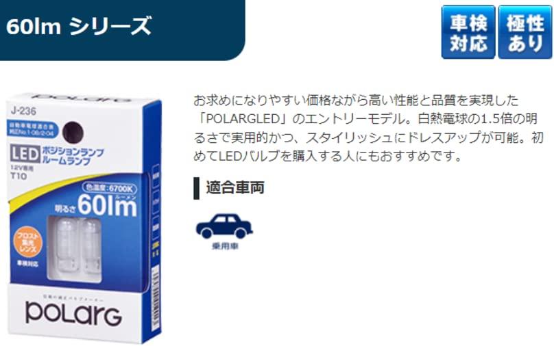Nissei Kogyo POLARG Position/Room/License LED Bulb 12V T10 6700K 60lm