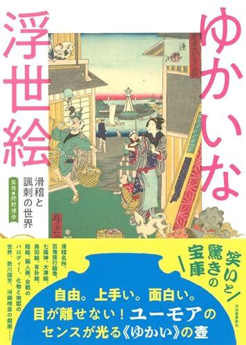 Fun Ukiyo-e: A World of Humor and Satire