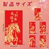 Years money envelope Pochibukuro 2026 Year Horse long size bill red luxurious feel 12 pieces 6 designs H170W90mm stylish Lunar celebration welcoming