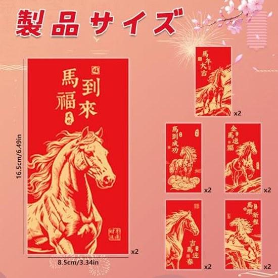 Years money envelope Pochibukuro 2026 Year Horse long size bill red luxurious feel 12 pieces 6 designs H170W90mm stylish Lunar celebration welcoming