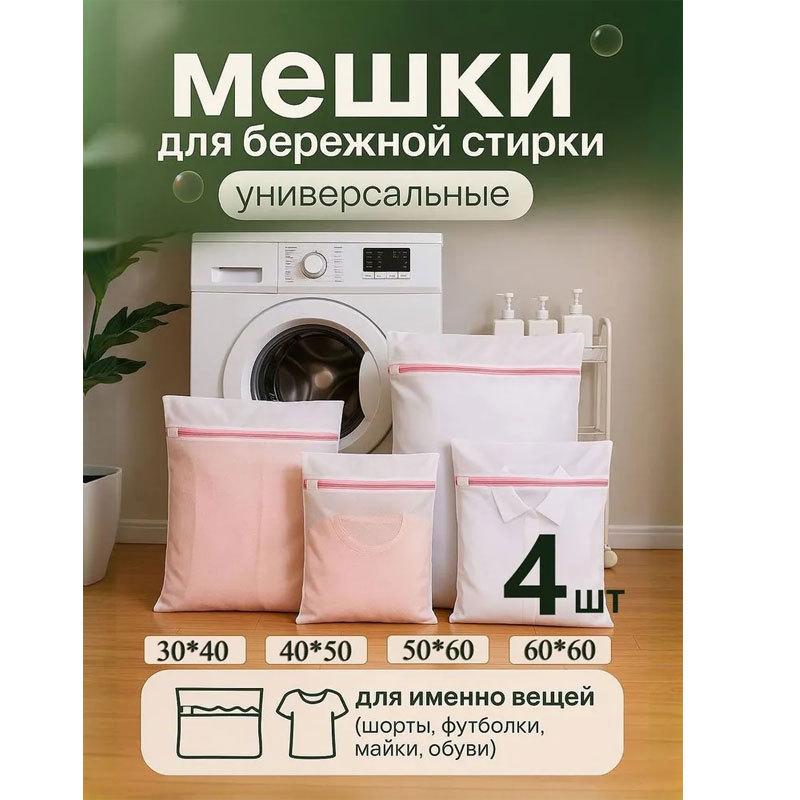 Anti-Deformation Double-Layer Mesh Laundry Bag Set for Washing Machines