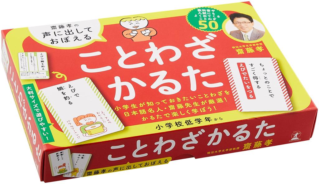 Saito Saying Proverbs Karuta Takashi's