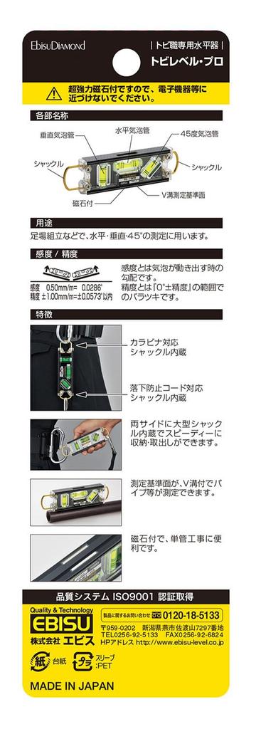EBISU Tobi Level Pro for Scaffolding ED-TBPB Assembly, Black/Green
