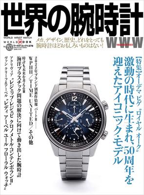 World Watches 153 No. (World Mook, 1273)
