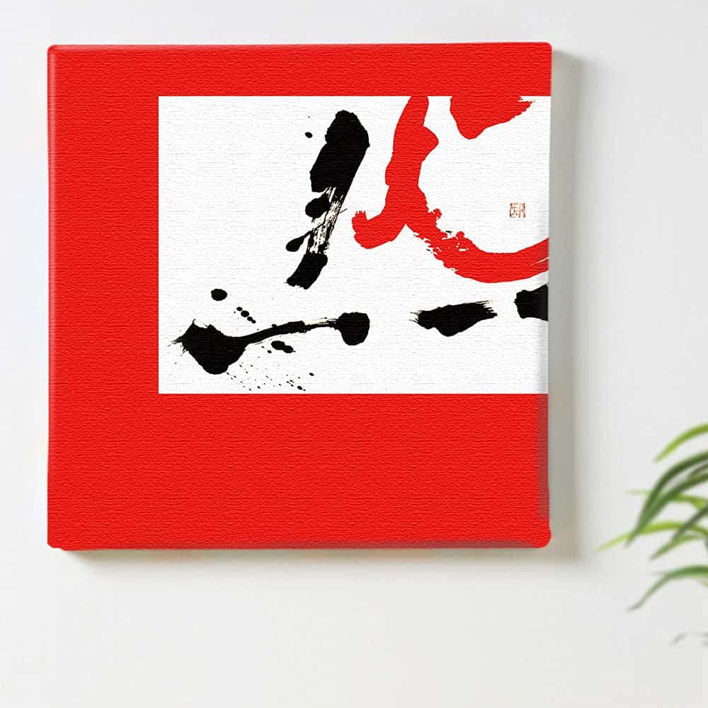 Japanese Calligraphy Art 57cm x Made in Stylish Interior Living Room Fabric Panel, 57cm, Large, Japan, Poster, Decor, Decor, Red, Simple, Ink, Panel,