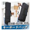 CHASO Keyboard Bag Case Electronic Piano Storage 2WAY Handheld Backpack Type for 61 Keys
