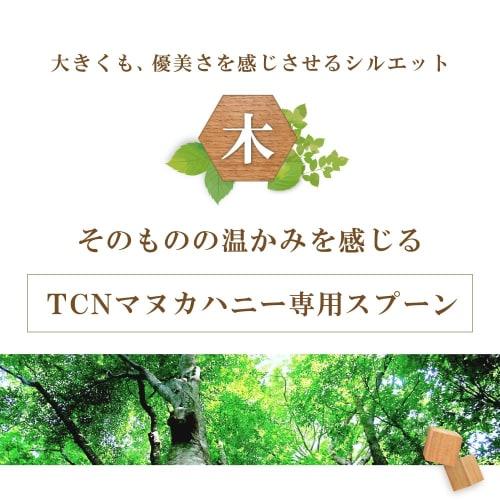 TCN Manuka Honey Wooden Spoon, 18cm Long, Natural Honey