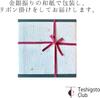 Red Cotton Ribbon Wrapped with Japanese Gui Cup Gold Leaf 90ml GuiGold [Nousaku Paper]