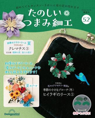 Fun Tsumami Zaiku 52 No. [Encyclopedia] (with Kit)