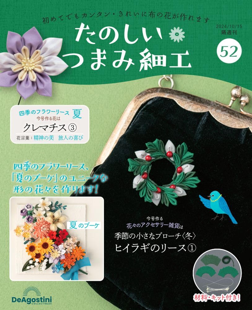 Fun Tsumami Zaiku 52 No. [Encyclopedia] (with kit)