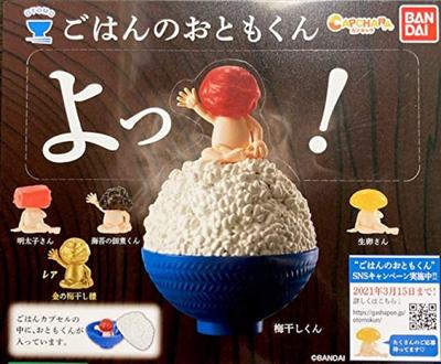 Gohan no 5 rodzajów Gacha Gacha Zabawka kapsułkowa Otomo-kun [Zestaw (pełny kompletny)]
