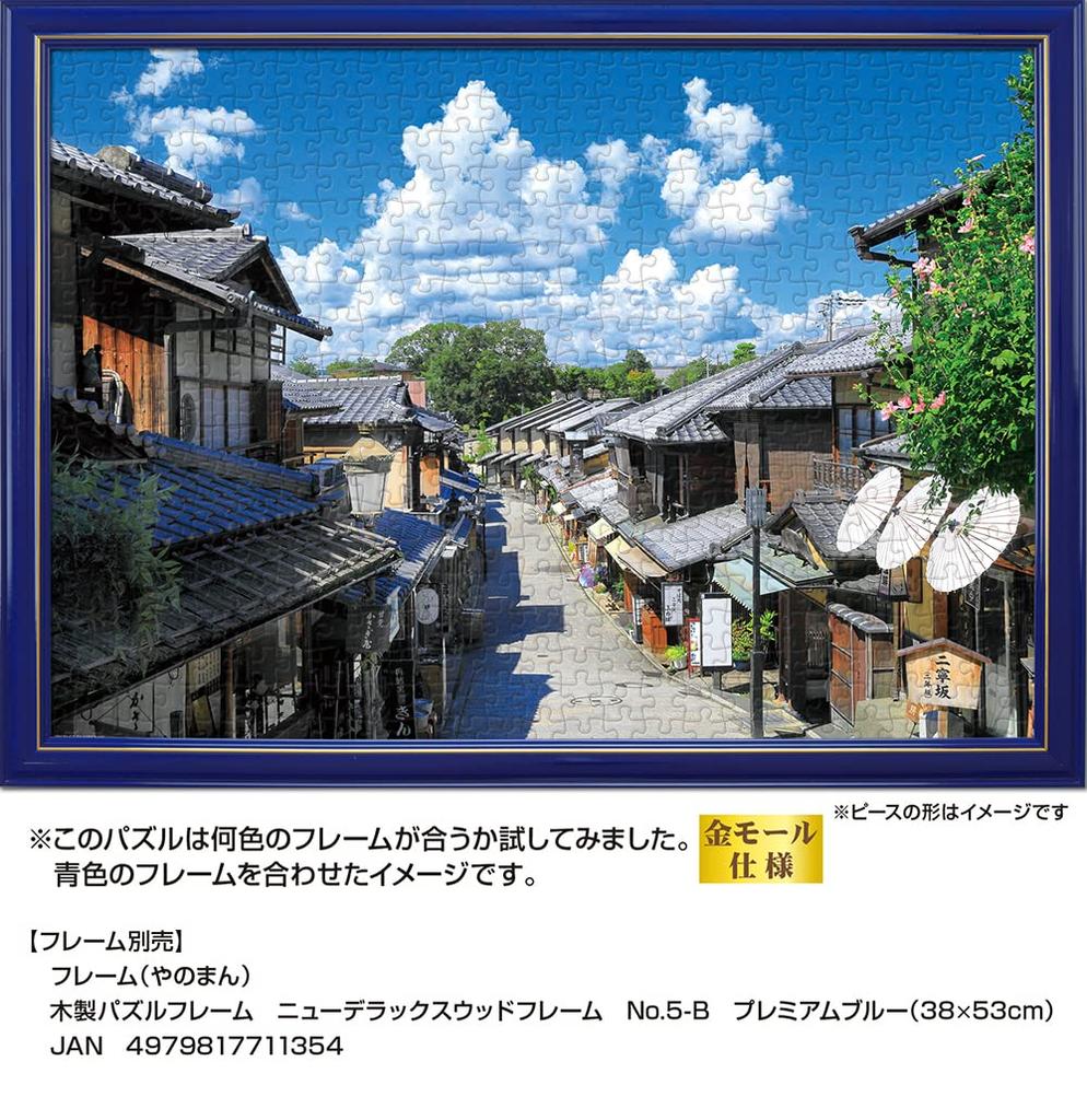 Yanoman in Jigsaw Japanese Summer Clouds and Ninenzaka Hill Includes a piece request a a service and a jigsaw puzzle instruction (Yanoman) [Made