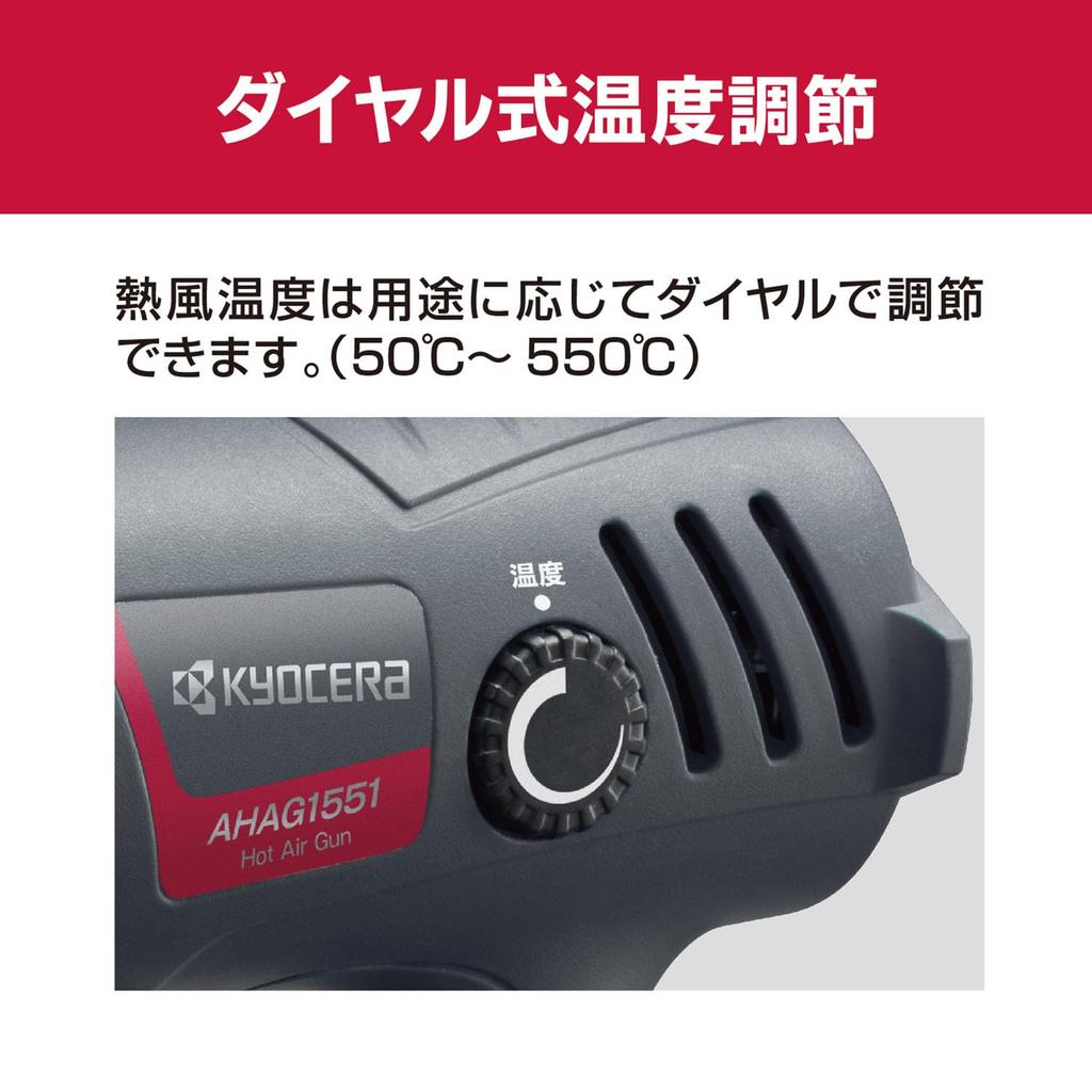 Kyocera Professional Hot Air Gun AHAG1551 Black Hot Air for a Variety of from Removing Vinyl Sheets and Carpet To Bending PVC Temperature Hot Air