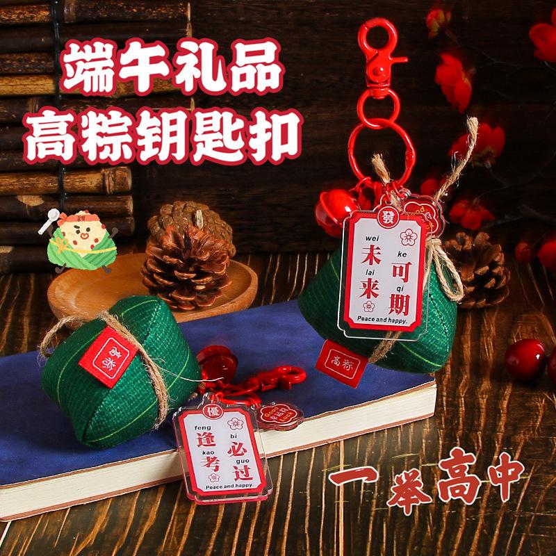 Gold List Title Gao Zongzi Keychain Middle School College Entrance Examination Students Come On Inspirational Schoolbag Pendant Dragon Boat Festival
