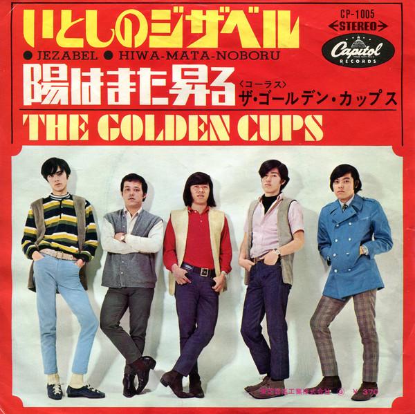 7inch Record GOLDEN CUPS - Itoshino Jizabell / Hi Wa Mata Nobo CP1005 CAPITOL 1967 Japan Japanese Pop/Rock Used