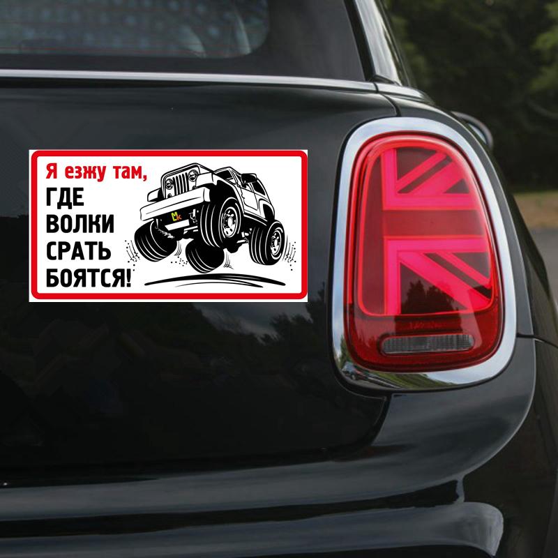 Tri mishki WCS1018 4X4 tekst idź tam, gdzie wilki boją się srać śmieszne naklejki samochodowe naklejki pcv naklejka na przednią szybę SUV