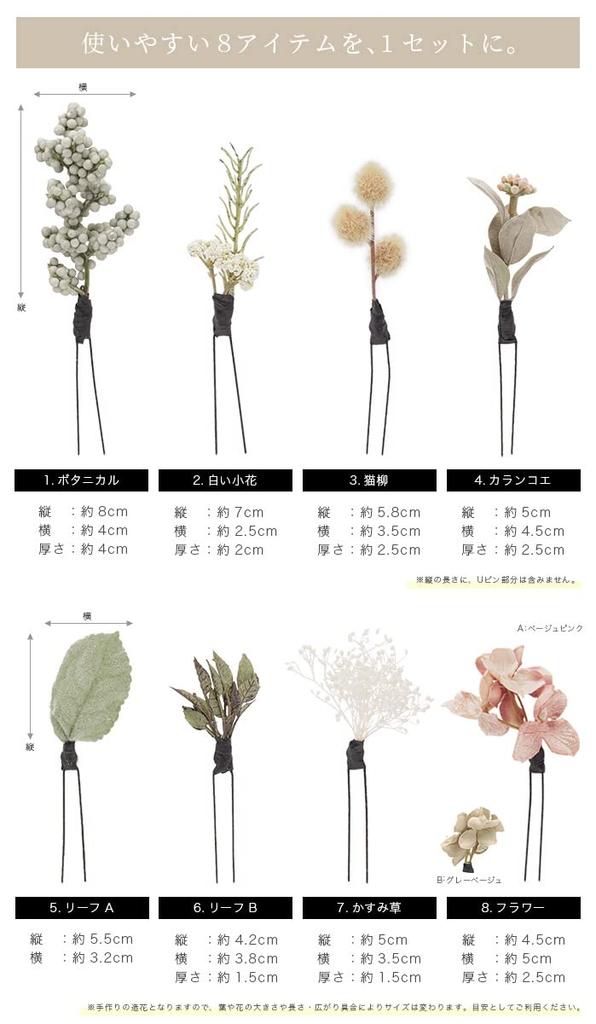 [SOUBIEN] Soubien Coming-of-Age Ceremony Hair Ornament Set, Dried Flower Style, Baby's Breath, Artificial Flowers, 8-Piece Set A, Beige Pink