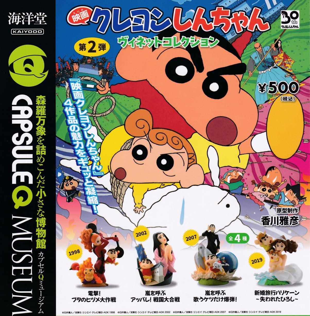 

Capsule Q Museum Crayon Movie Vignette Collection 2 Set of Kaiyodo Gachapon Capsule Toy Shin-chan Vol. [Complete 4]