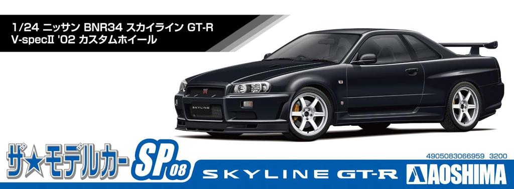 Aoshima Bunka Kyozai Die Modellauto-Serie SP08 Nissan BNR34 Skyline II Custom Räder Plastikmodell (AOSHIMA) 1/24 GT-R V-SPEC '02
