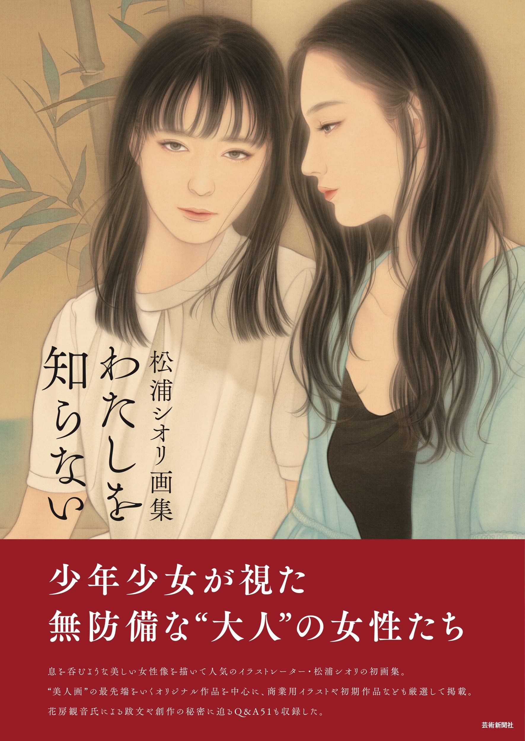 Shiori Matsuura Art Collection: You Don t Know Me