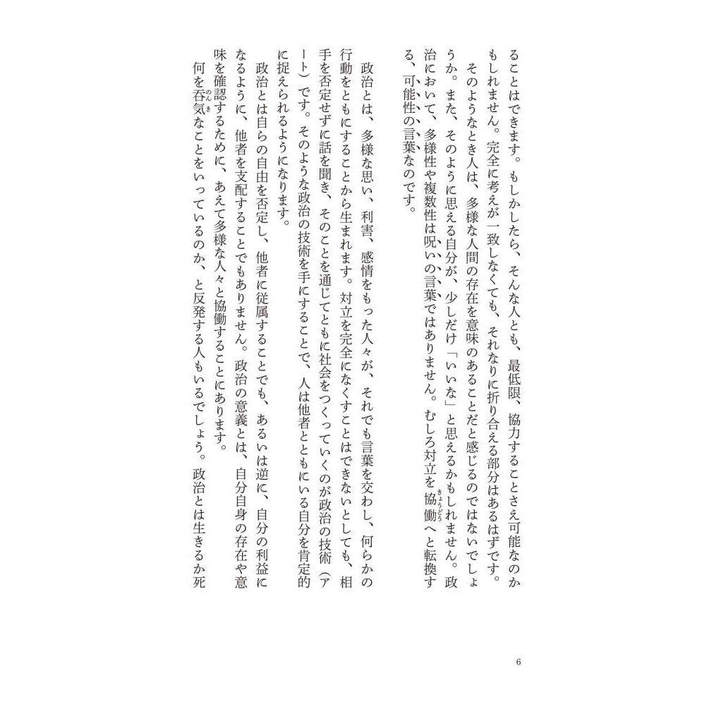 Kodansha Gendai Shinsho 2811 What Is Politics Japanese Non-Fiction Book by Kodansha
