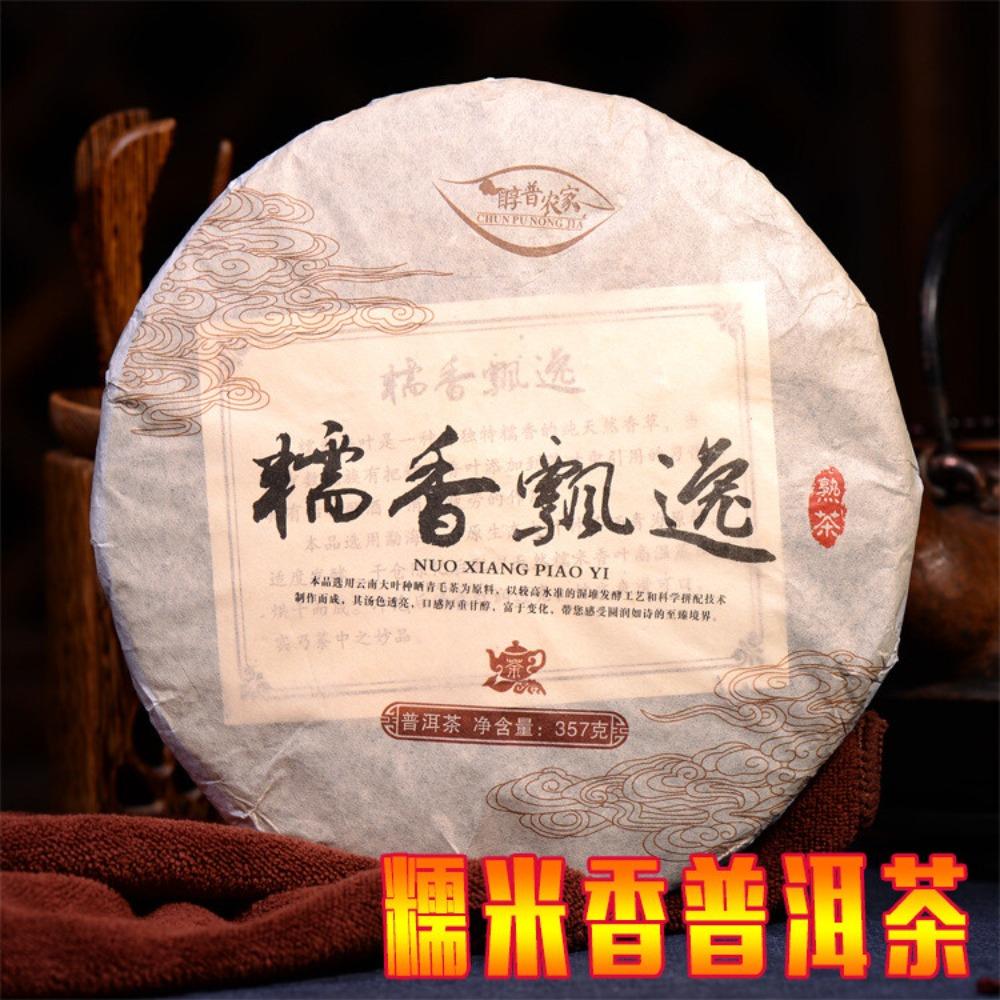 Natural Pu-erh Tea Cake 357g Glutinous Rice Scent Herbal Energy Boost 01