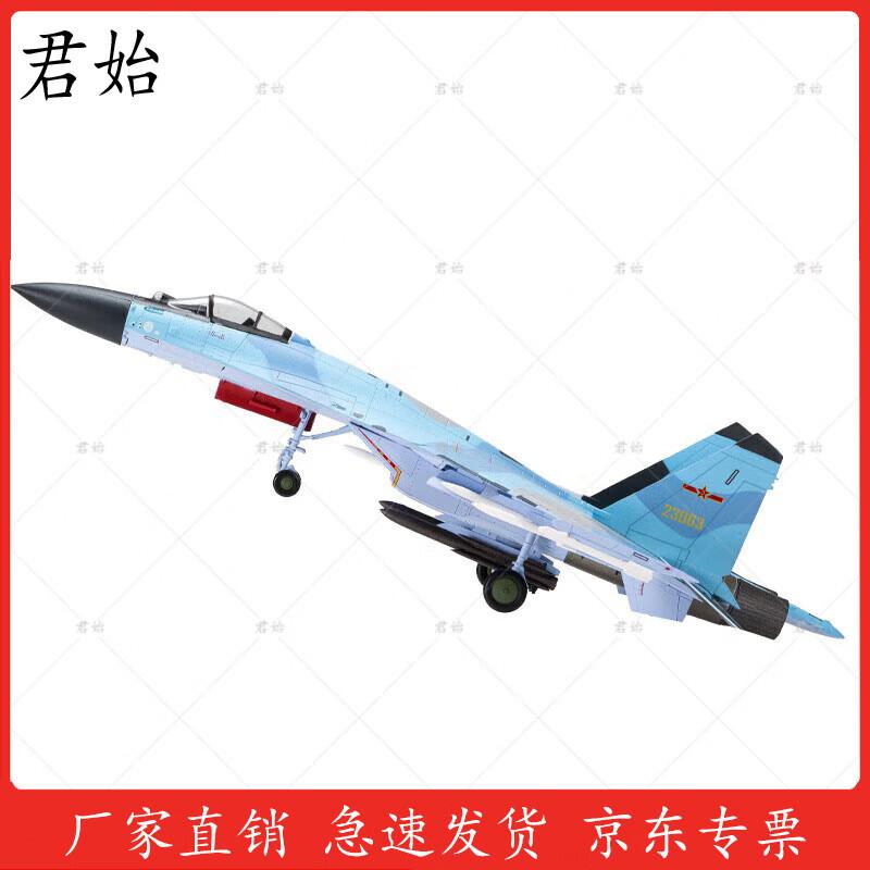 Jun Shi Aircraft Models