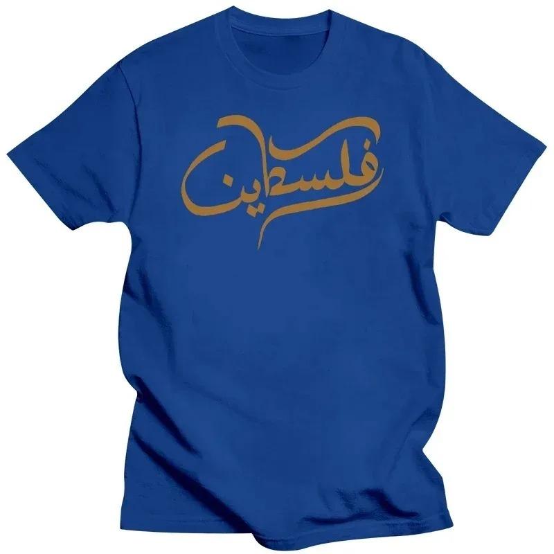 2024 Palestine Arabic T Shirt Islamic Muslim Quotes T Shirts Unisex's Short Sleeve Cotton Loose and Comfortable T Shirt Fashion