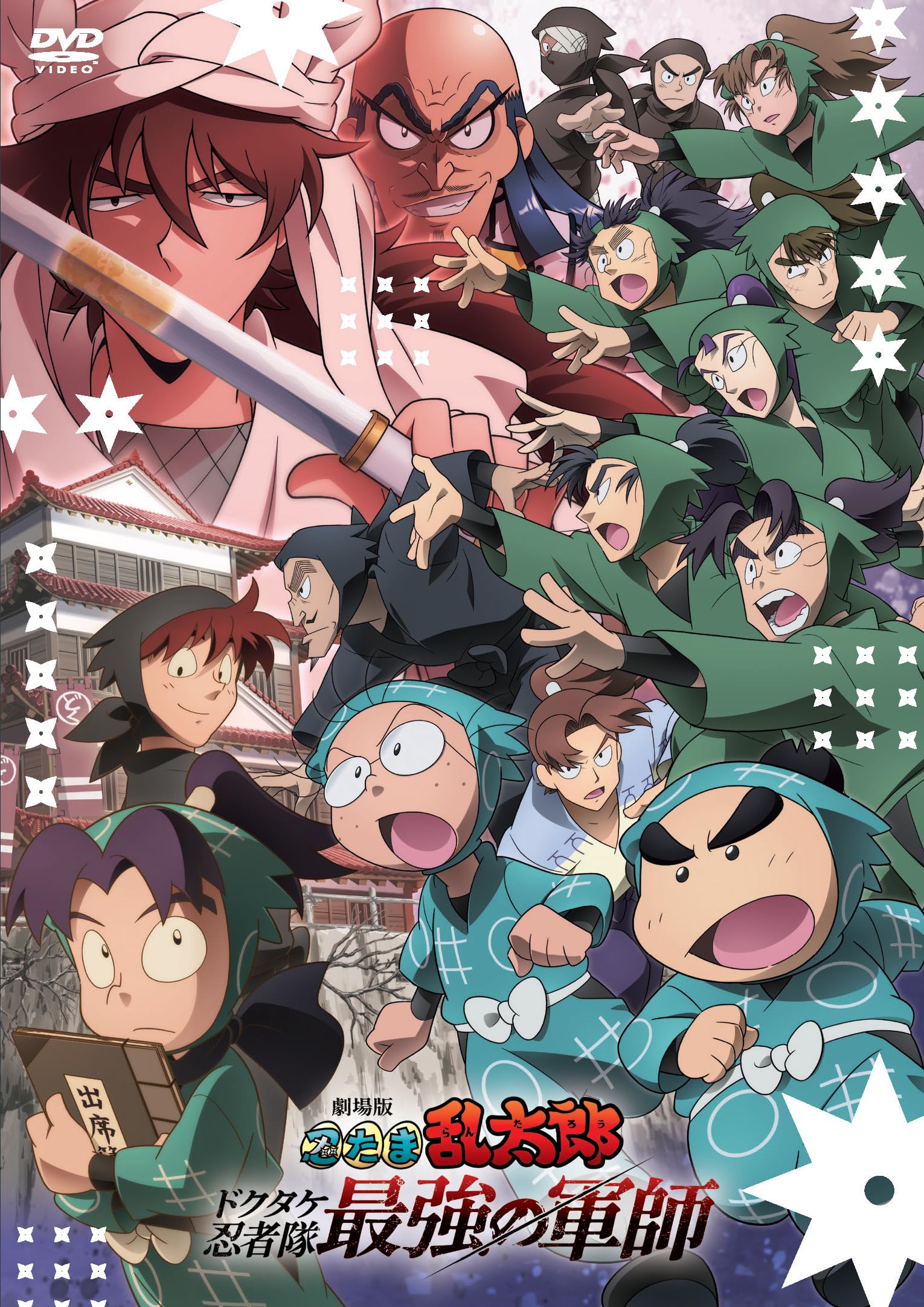 

Nintama Rantaro the Movie: The Strongest Strategist of the Dokutake Ninja Squad [DVD]