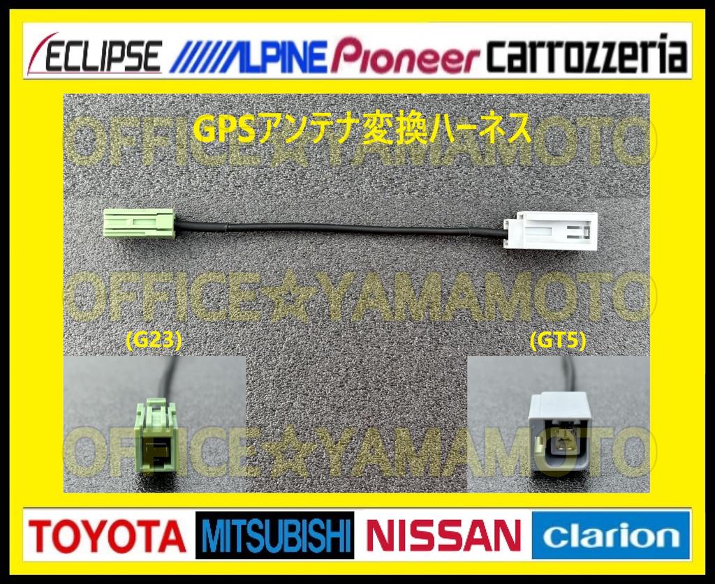 Generic GPS Antenna GT5G23 Conversion Harness Toyota Nissan Honda Daihatsu Suzuki Eclipse Navi Parallel Import Product