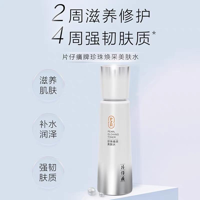 [Light of Domestic Products] Pien Tze Huang Pearl Radiant Beauty Lotion 120ml/bottle