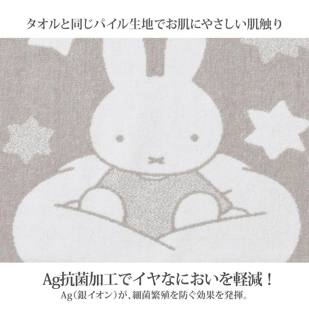 Nishikawa Miffy Stretch Towel Ag Stretchable Fabric for a Variety of Pillow Sizes and Soft and Fluffy Terry Reversible XT64198667 Pillowcase,