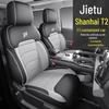 Jetour Shanhai T2 Five-Seat Full Leather Car Seat Cushion - New Model, Four Seasons.