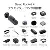 DJI Osmo Pocket 4 Creator Combo Pocket Gimbal Vlog Camera with CMOS Image 2x Lossless 107GB Internal Mic 3 Auxiliary and Osmo Mini Tripod 1-inch &