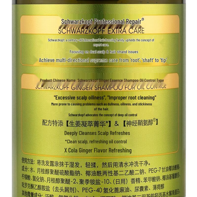 Schwarzkopf Ginger Essence Oil Control Shampoo
