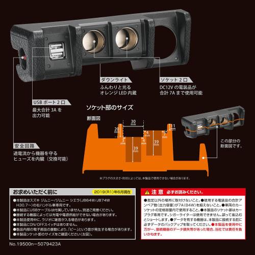 CARMATE Genuine Power Supply Expansion Unit Jimny JB64 / Jimny Sierra JB74 2 Sockets + 2 USB NZ587