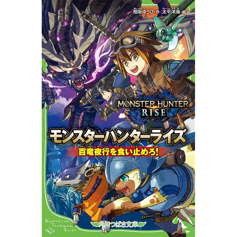 Stop Monster Hunter Rise: Hyakuryu Yagyo! (Kadokawa Tsubasa Collection)