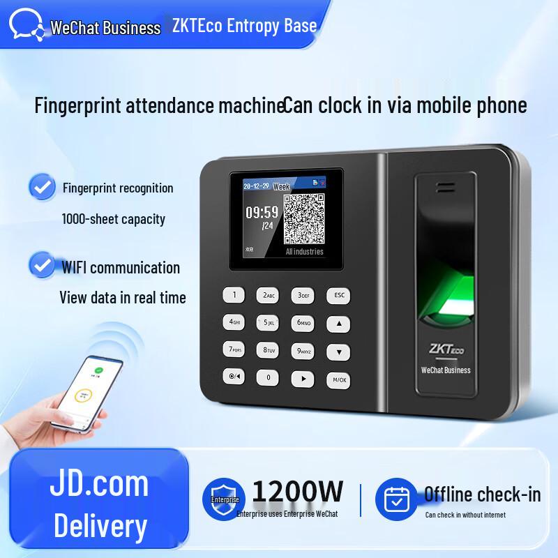 Enterprise WeChat Smart Cloud Fingerprint Attendance Machine