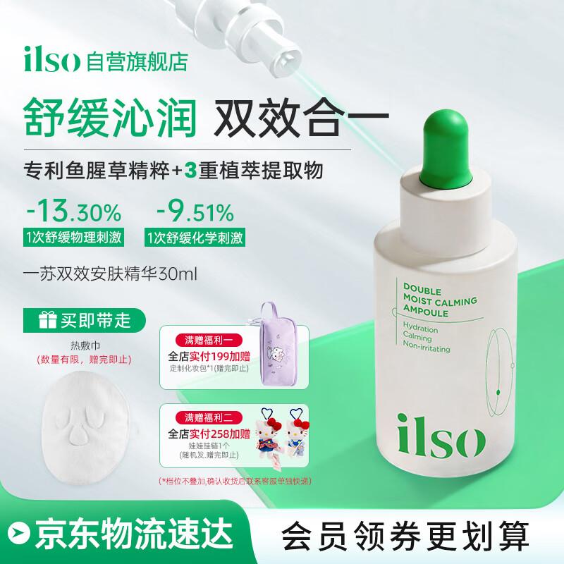 ILSO Dual-Action Skin Soothing Serum 30ml