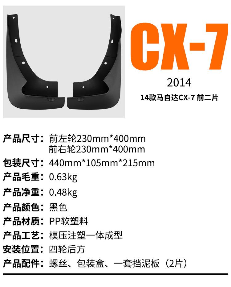 Suitable for Mazda CX-7 2014 front two car tire fender skin modification off-road modification supplies