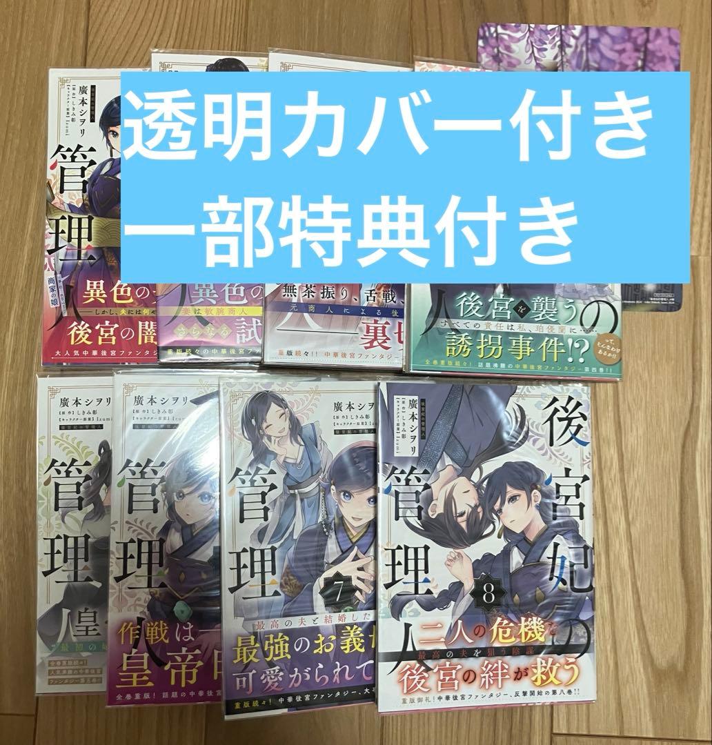 [USED] Imperial Concubine Manager (with some bonus features) 1-8