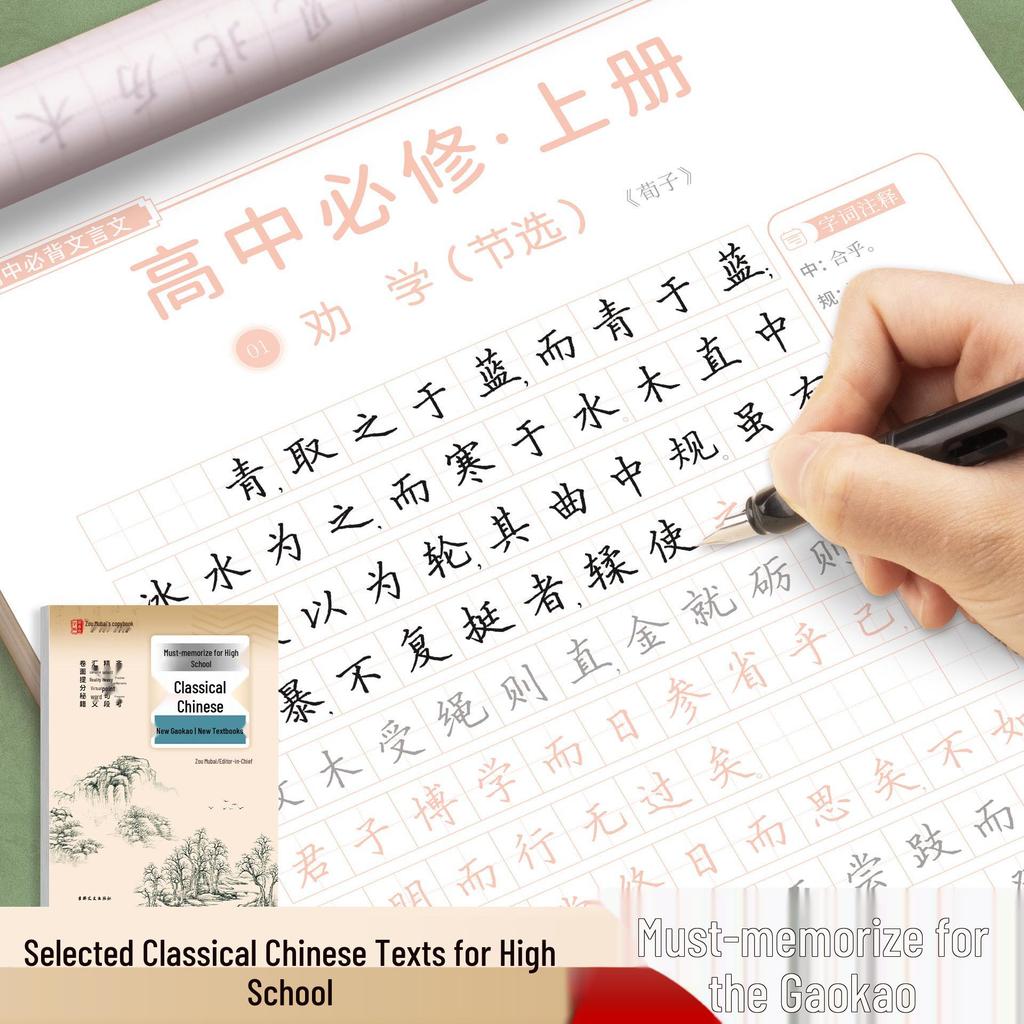 Zou Mubai High School Classical Poetry & Prose Kai Shu Calligraphy Practice Sheets - Renjiao Edition