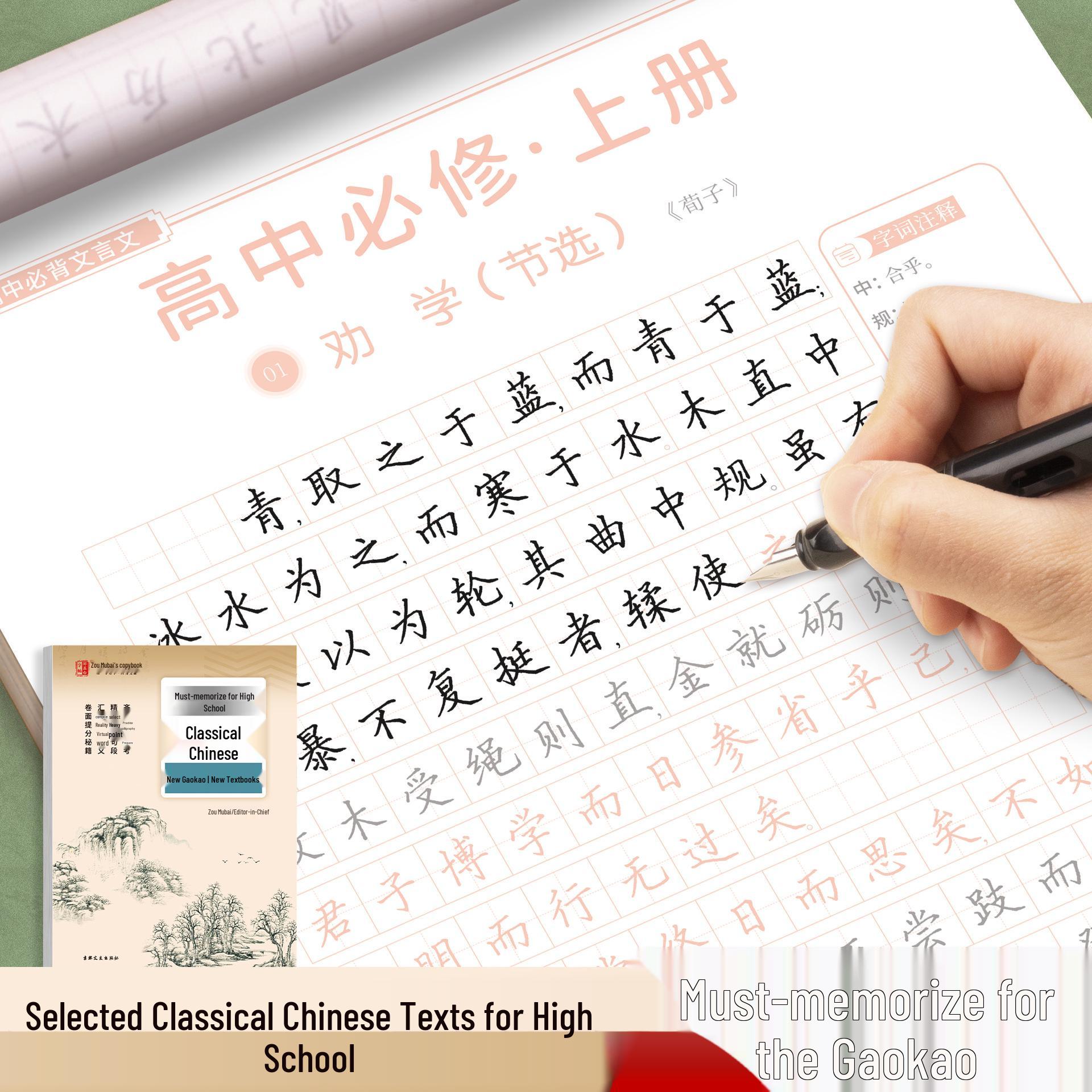 Zou Mubai High School Classical Poetry  Prose Kai Shu Calligraphy Practice Sheets - Renjiao Edition High School Mandatory Upper (Regular Script)