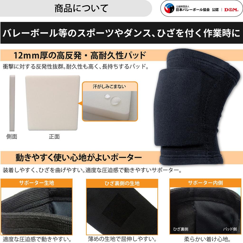 Volleyball Knee Support 12mm Adult Made in Supports and JVA Sports D&M Pads, Thin, Size, Black, Small, Ambidextrous, 857, Japan, Support, Breathable,