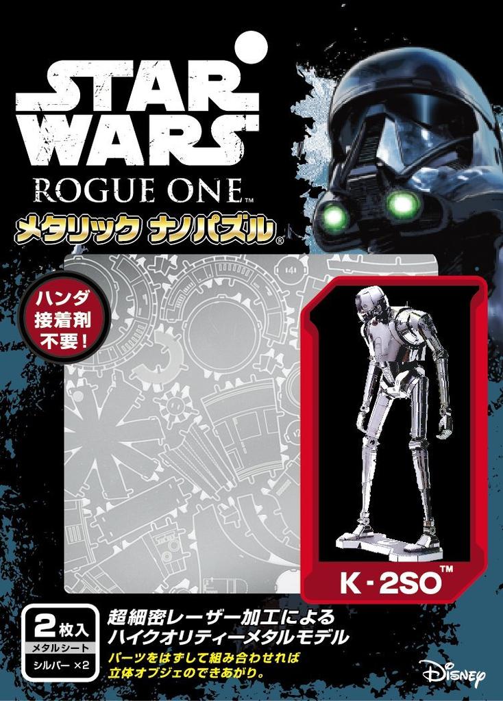 Metallic Nano Puzzle Rogue A Star Wars Story One K-2SO