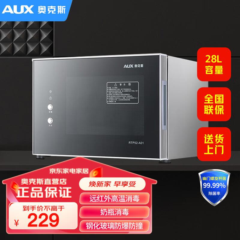 AUX Commercial Vertical Disinfection Cabinet