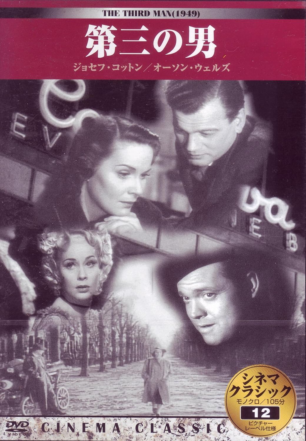 

DVD DVD - Cinema Classics: The Third Man KKZ012 Japan Movies & DVD Used