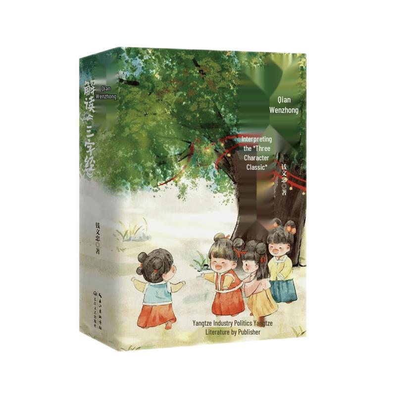 Qian Wenzhong s Interpretation of San Zi Jing